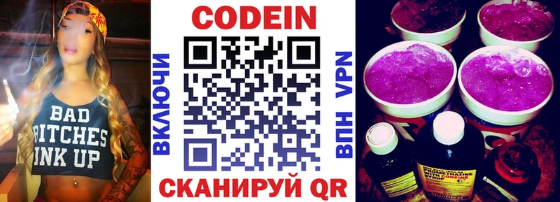 где найти наркотики  Балахна  Кодеин напиток Lean (лин) 